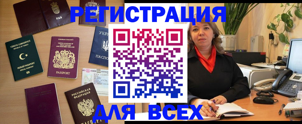 временная регистрация для всех в Рыбном