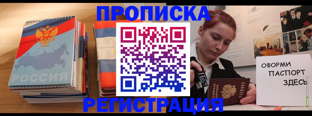 временная регистрация законно в Рыбном
