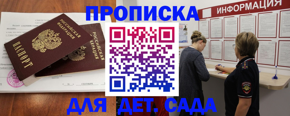 прописка регистрация в Рыбном