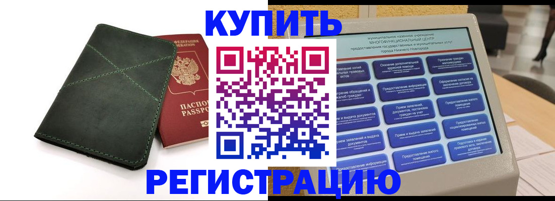прописка для кредита в Рыбном